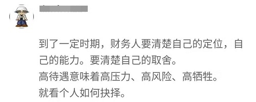 【會計話題】為什么離職的財務人越來越多？ 