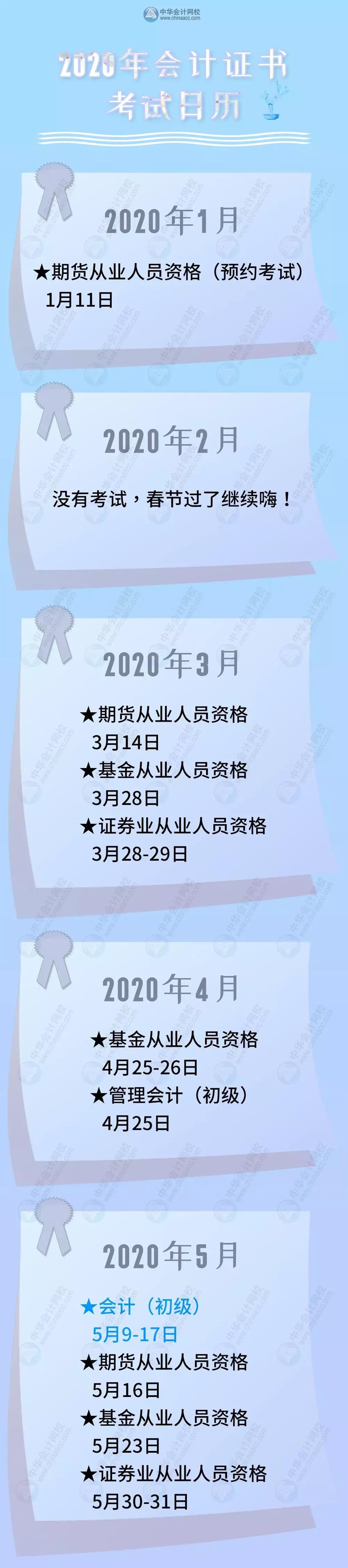 2020年考試日歷出爐 高會考試時間為9月6日？