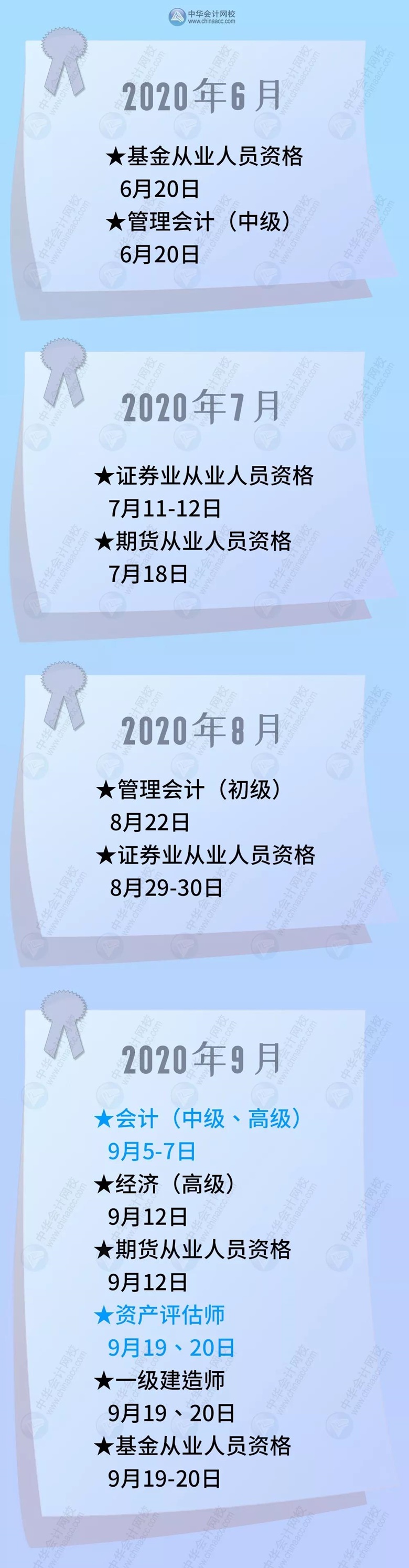 2020年考試日歷出爐 高會考試時間為9月6日？