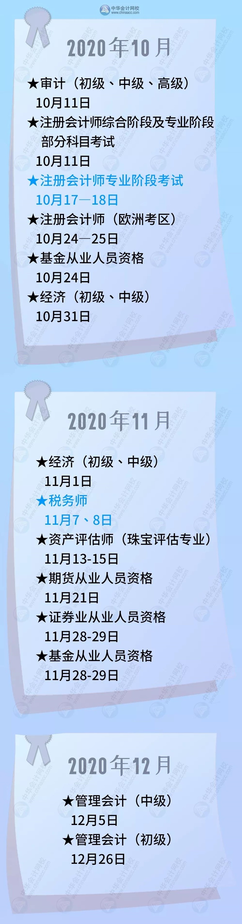 2020年考試日歷出爐 高會考試時間為9月6日？