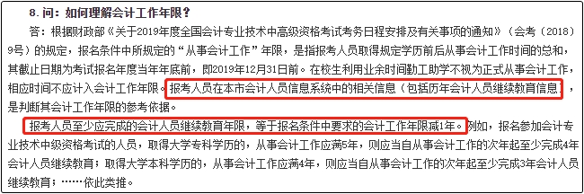 中級會計考試報考要求工作年限如何計算？怎么證明？