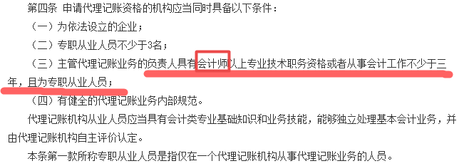  申請代理記賬資格的機構(gòu)應(yīng)當(dāng)同時具備以下條件