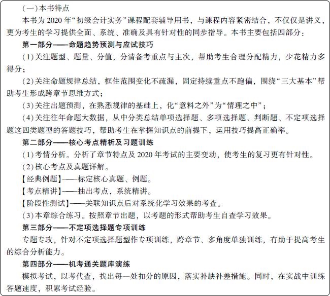 初級會計習(xí)題強化階段大力推薦夢想成真系列輔導(dǎo)書之-《經(jīng)典題解》