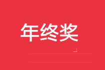 正保會計(jì)網(wǎng)校