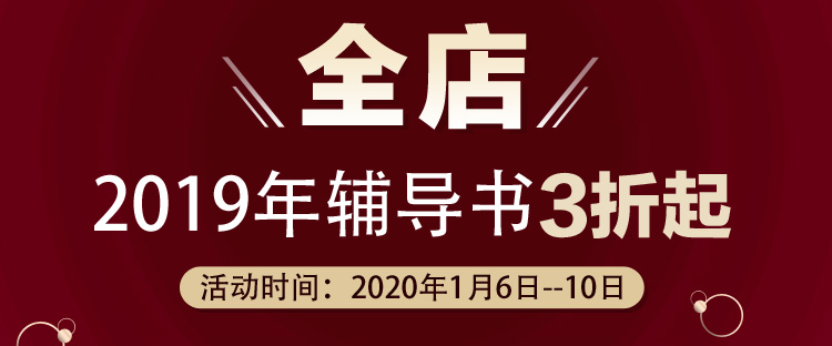 好消息！1月6日—10日2019中級(jí)會(huì)計(jì)教材3折起 欲購從速>