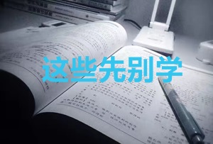 2020年CPA考生 請先放棄學(xué)這些內(nèi)容！