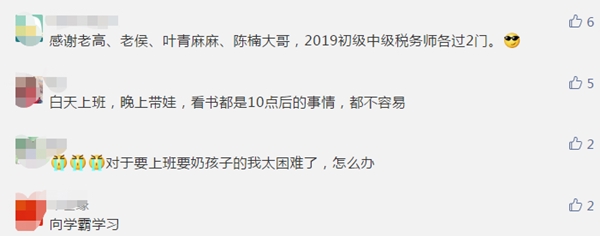 寶媽備考中級會計職稱：看書都是10點之后的事！