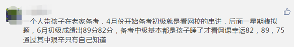 寶媽備考中級會計職稱：看書都是10點之后的事！