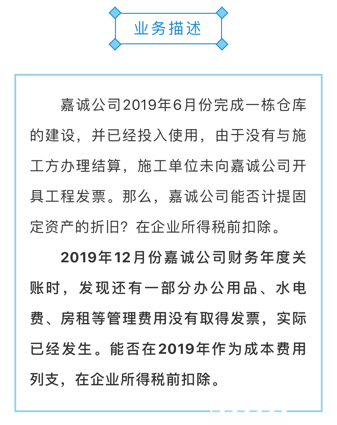 沒有發(fā)票的成本費(fèi)用，如何列支？