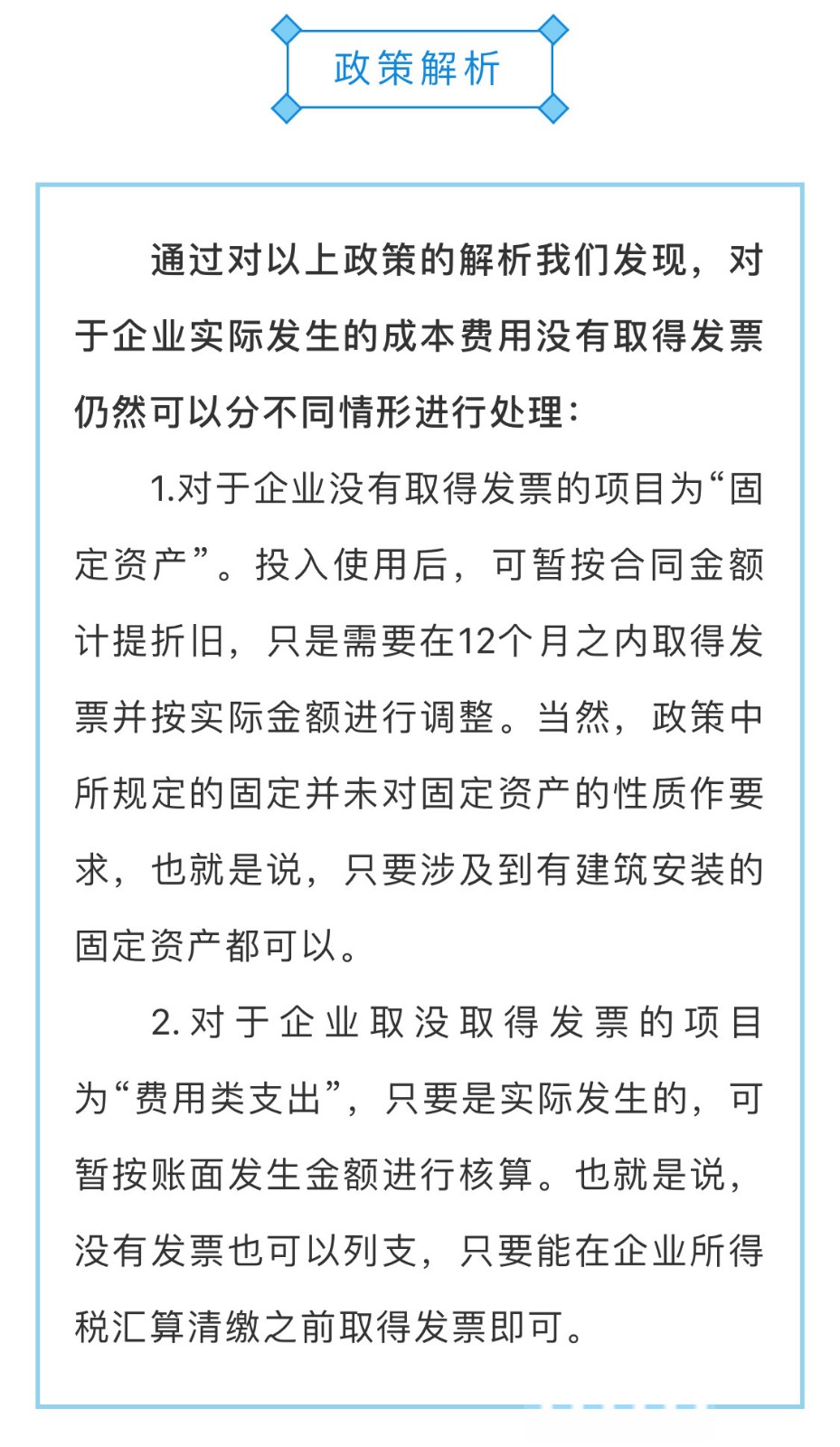 沒有發(fā)票的成本費(fèi)用，如何列支？