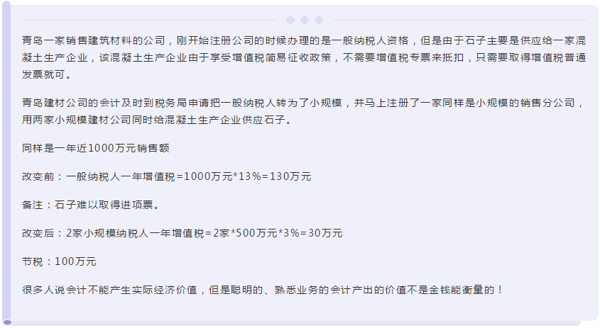 【會(huì)計(jì)話題】說說通過專業(yè)知識(shí)給企業(yè)“創(chuàng)收”的二三事！