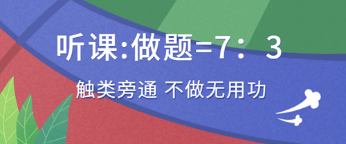 2020年審計師習題強化階段聽課與做題的時間如何分配？