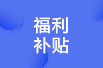 正保會(huì)計(jì)網(wǎng)校