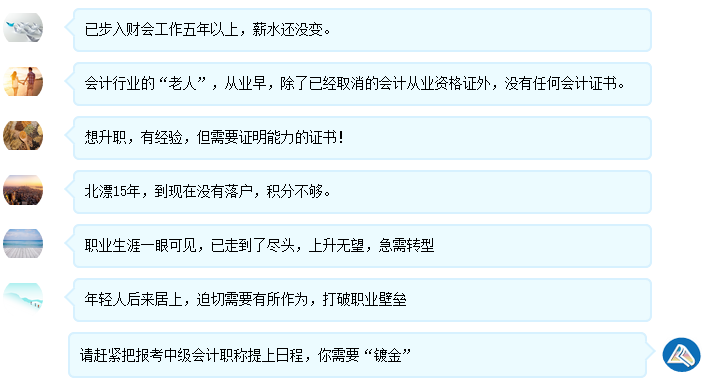 2021年這六類(lèi)人一定要考中級(jí)會(huì)計(jì)職稱(chēng)！快看看有沒(méi)有你~