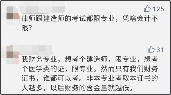 中級(jí)會(huì)計(jì)考試應(yīng)該限制專業(yè)嗎？你持正方還是反方