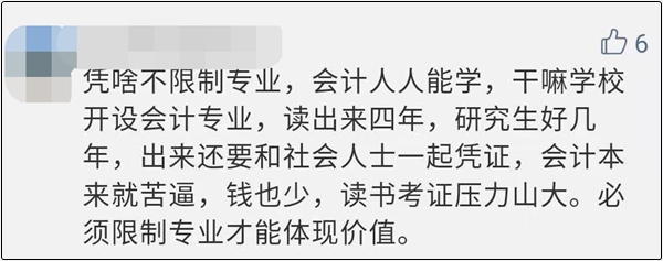 中級(jí)會(huì)計(jì)考試應(yīng)該限制專業(yè)嗎？你持正方還是反方