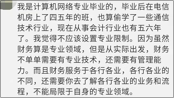 中級(jí)會(huì)計(jì)考試應(yīng)該限制專業(yè)嗎？你持正方還是反方