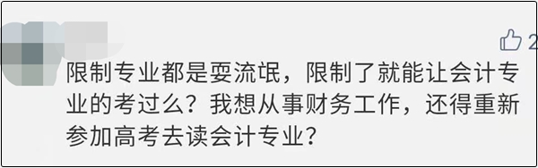 中級(jí)會(huì)計(jì)考試應(yīng)該限制專業(yè)嗎？你持正方還是反方