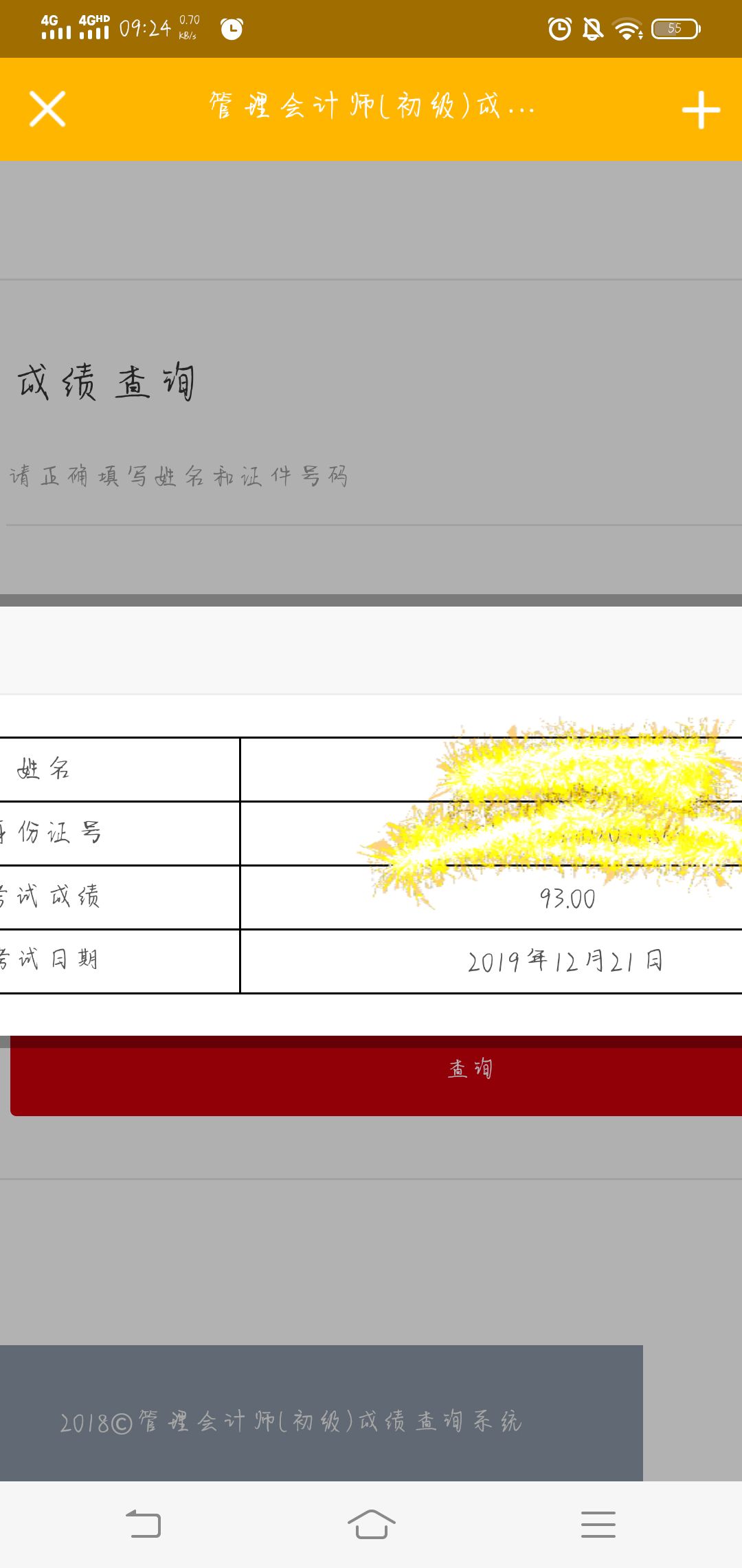 管理會(huì)計(jì)師初級(jí)12月21日的考試成績(jī)已出 速來查分！