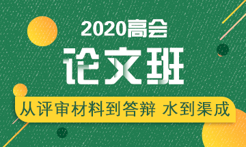 申報高級會計師評審前 需要做好哪些工作？