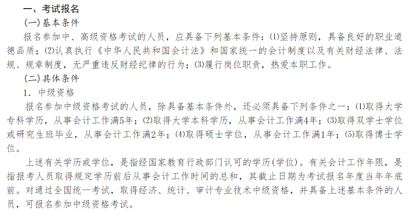 非會計相關(guān)專業(yè)如何開啟2020年中級會計職稱備考第一步？