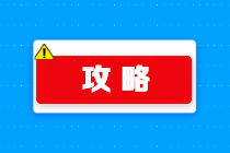 正保會(huì)計(jì)網(wǎng)校