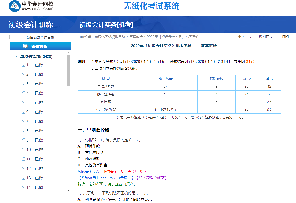 距離2020初級考試僅剩不到2個月的時間 現(xiàn)階段刷什么題合適