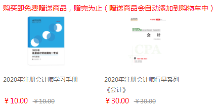 你的2020注會學(xué)習(xí)賬單已提前出爐 請查收>>