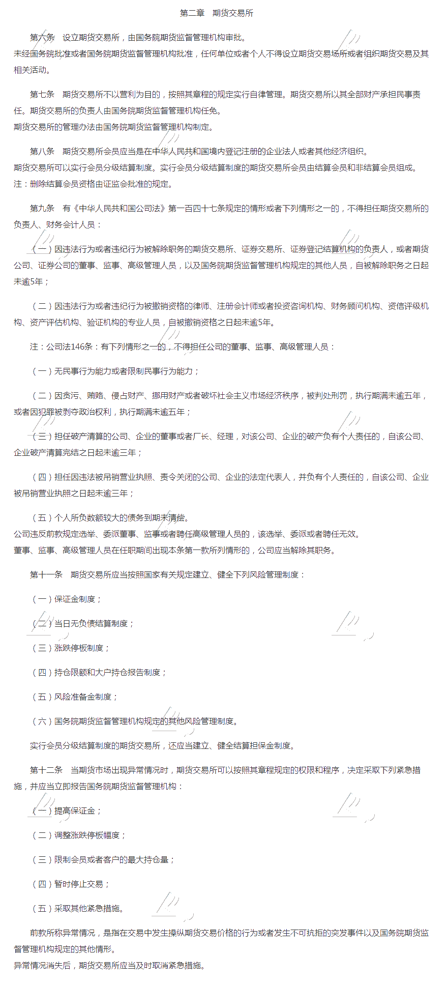 2020期貨從業(yè)《期貨法律法規(guī)》高頻考點(diǎn)