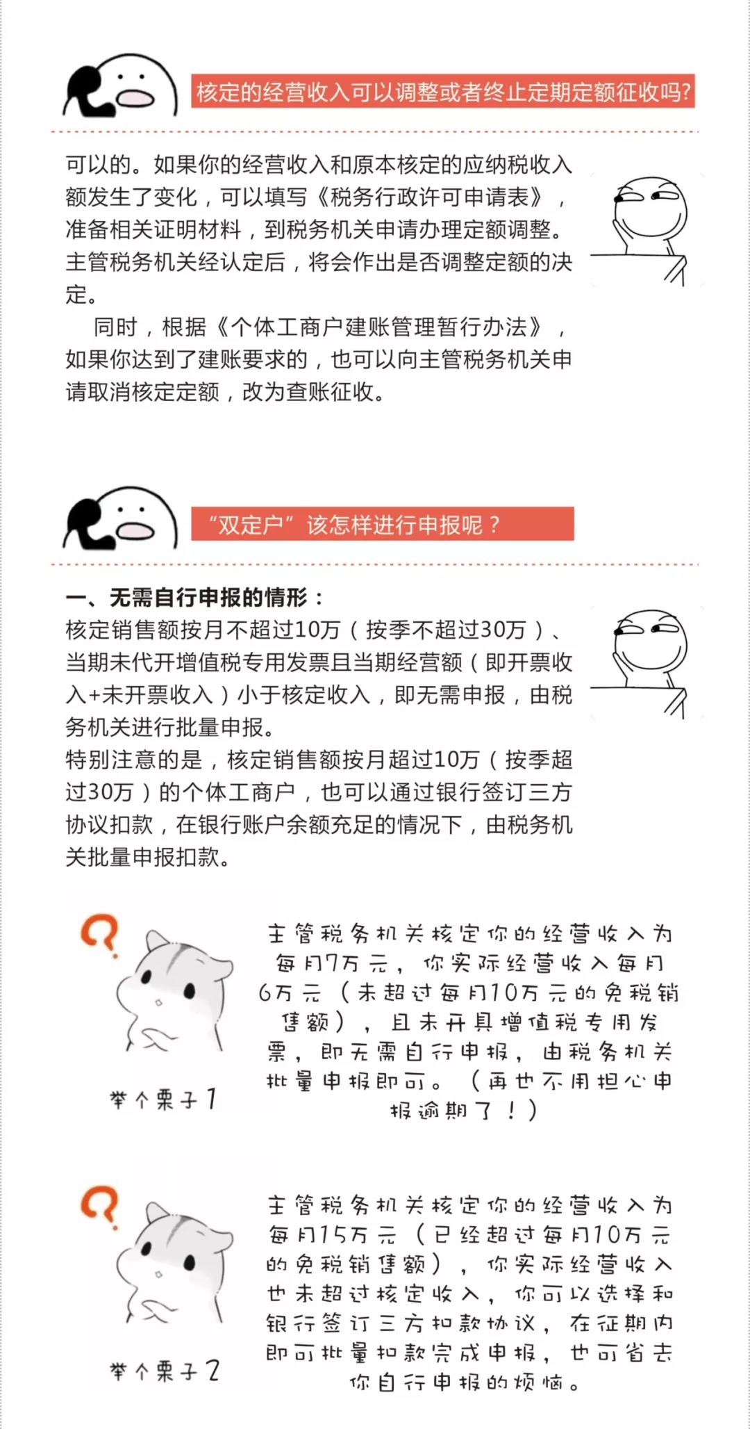 2020定期定額已經(jīng)開始，個(gè)體工商戶的申報(bào)征收問題解答！