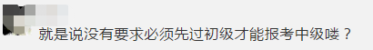 2020中級會計報考火熱進行中 沒有初級直接報中級行嗎？