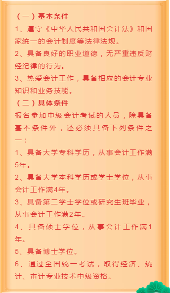 【報(bào)考必讀】中級(jí)會(huì)計(jì)考試報(bào)名工作年限和繼續(xù)教育有關(guān)系嗎？