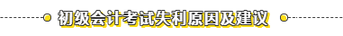 初級(jí)沒過(guò)原來(lái)因?yàn)檫@個(gè)！給我進(jìn)來(lái)看