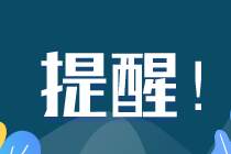 澳洲注冊(cè)會(huì)計(jì)師2020年第一學(xué)期考試報(bào)名1月24日截止