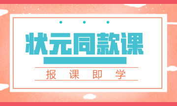 2020山西初級會計培訓課程