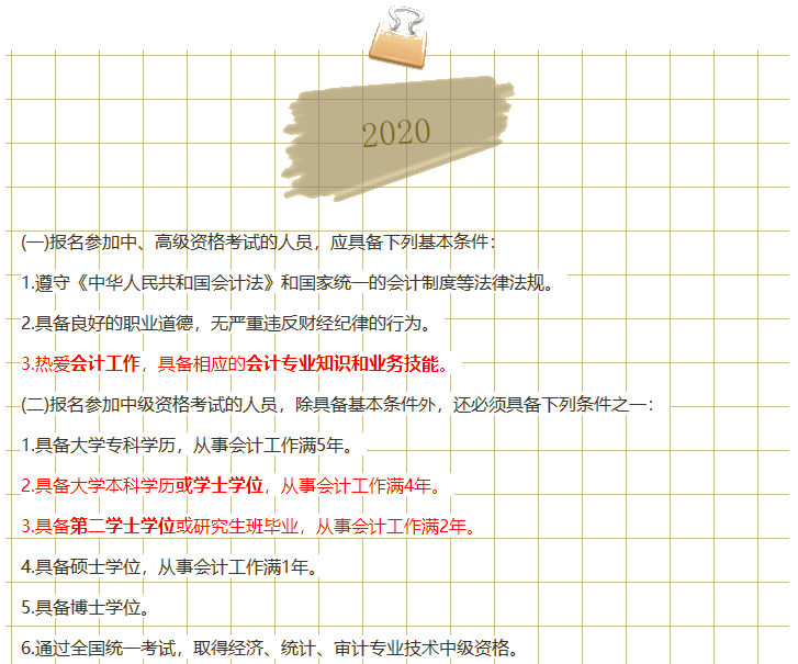 2019→2020中級(jí)會(huì)計(jì)職稱報(bào)名政策是放寬了還是收緊了？