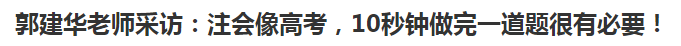 驚呆！究竟是哪些注會備考誤區(qū)竟讓同事鄰居慘背鍋