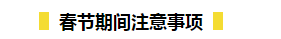 春節(jié)期間如何在吃喝玩樂的同時又能高效備考初級呢？