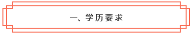 想知道是否符合2020年中級會計職稱報考條件？一鍵查詢>>