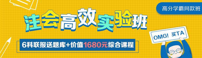 注會六科的學習方法 新手上路請果斷收藏！