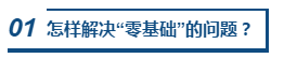 跨專業(yè)、零基礎(chǔ)可以報(bào)考2020中級(jí)會(huì)計(jì)職稱嗎？咋學(xué)？