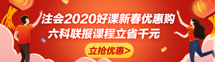 春節(jié)不打烊學(xué)習(xí)計(jì)劃出爐！注會(huì)《經(jīng)濟(jì)法》先這樣學(xué)