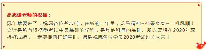 粉絲團集合準備！段子手高志謙老師帶著他的新春祝福來啦~