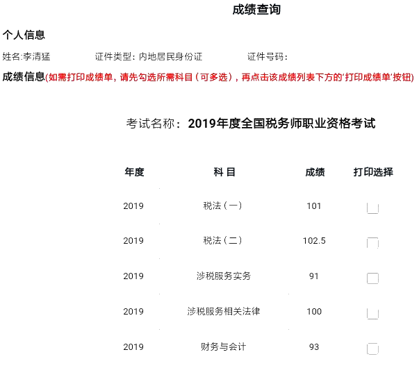 從2015-2016年一科未過(guò)到2019年一次性通過(guò)五科