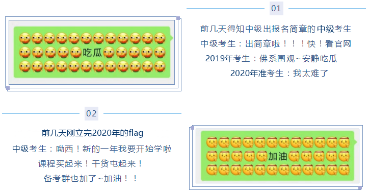 微信新表情 像極了中級(jí)會(huì)計(jì)職稱考生的備考日常！