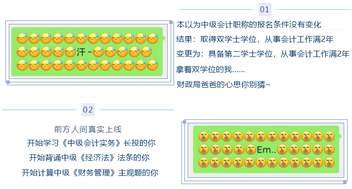 微信新表情 像極了中級(jí)會(huì)計(jì)職稱考生的備考日常！
