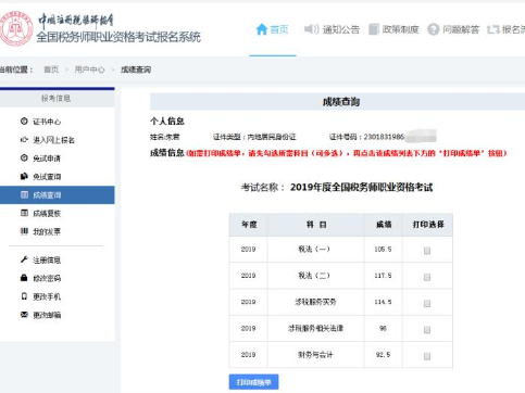 稅務(wù)師成績(jī)