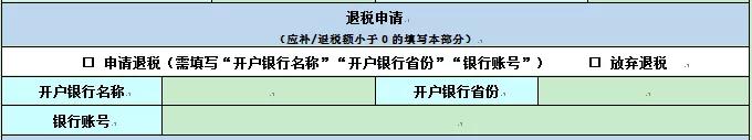 2020個人所得稅納稅申報表的8個變化！