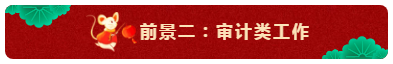 中級會計師的就業(yè)前景怎么樣？都能從事什么崗位？