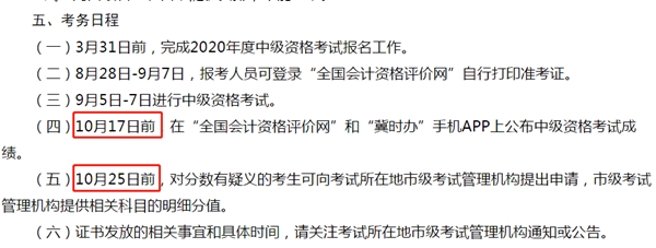 注意：河北2020年中級會計考試這五大變化和你息息相關！